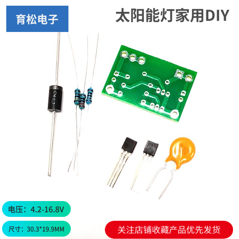 家用户外感应充电晚上亮灯控制器