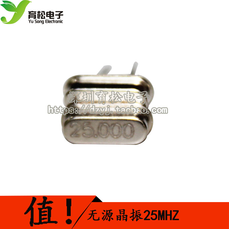 晶体（25MHz）49S型无源晶振 25M（10只）
