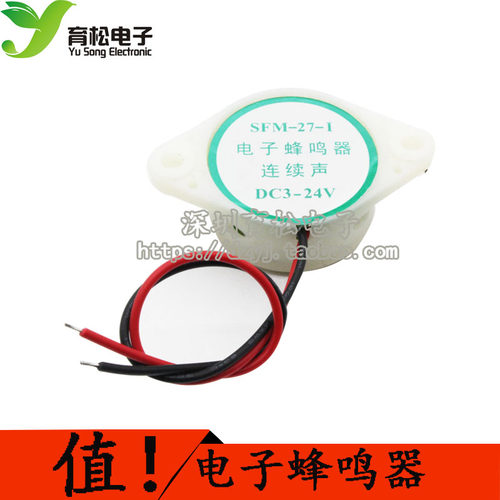 压电式有源蜂鸣器 3V-24v DC3-24V 电子蜂鸣器 连续声 SFM-27型-I