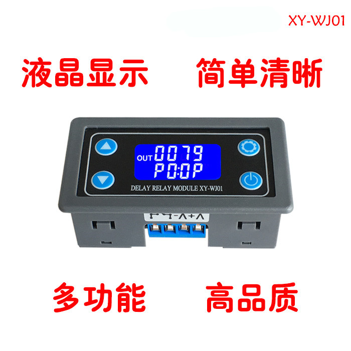XY-WJ01一路继电器模块 延时断电 断开 触发延时循环定时电路开关