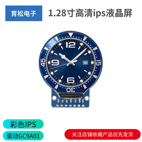 1.28寸高清ips液晶屏lcd圆屏