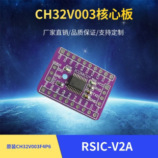 CH32V003 核心板 RSIC-V 单片机开发板学习板 WCHLINKE仿真器F4P6