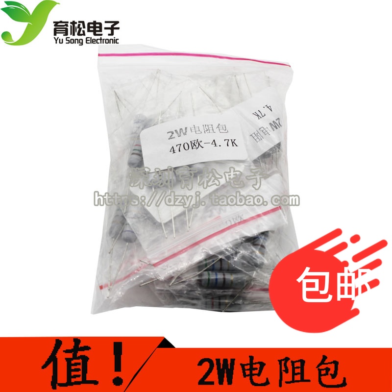 元件包 2W碳膜电阻包470欧-4.7K 常用电阻 共12种每种5个 电阻包