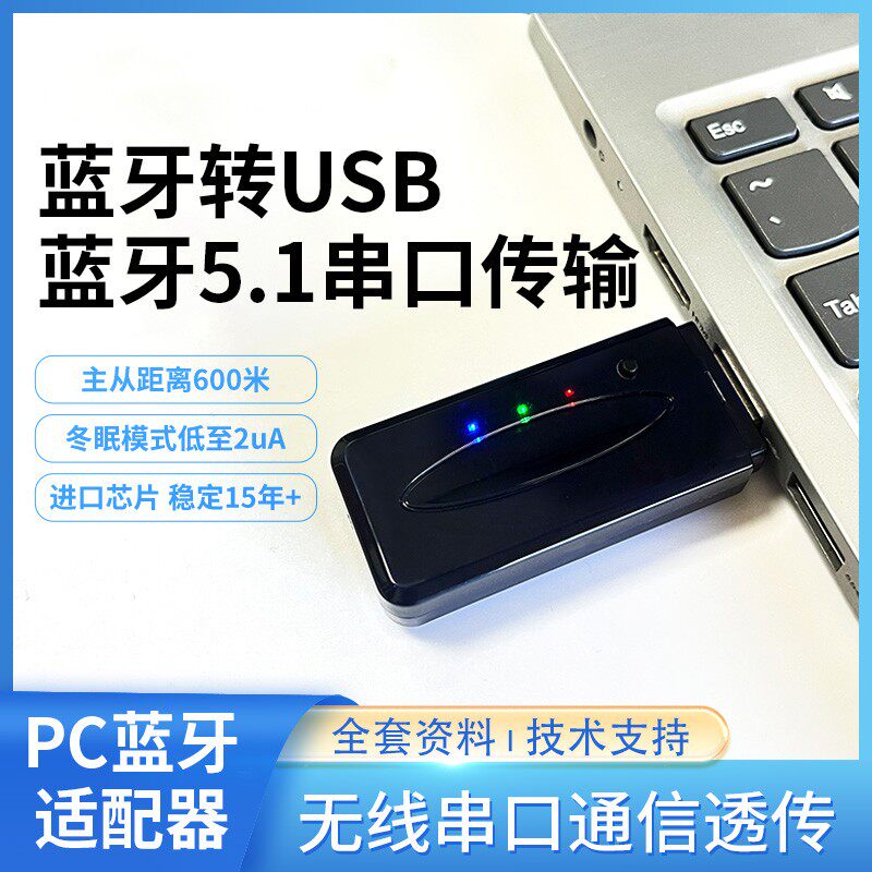 CP11远距离PC蓝牙适配器