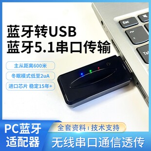 CP11远距离PC蓝牙适配器USB转蓝牙虚拟串透传模块Dongle单主单从