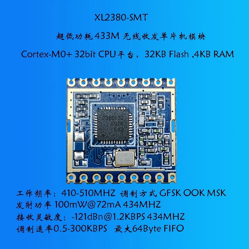 CMT2380无线单片机模块无线模块