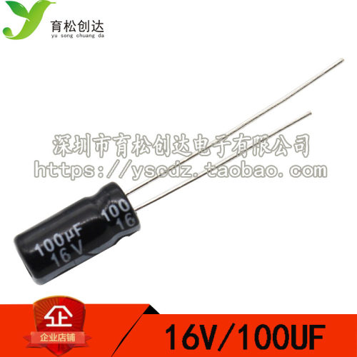 优质电解电容 16V100UF 电解电容 体积5*11 50只