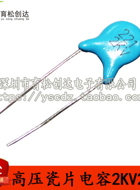 2KV221 高压瓷片电容 瓷片电容 2000V221 220P 20只 磁片电容
