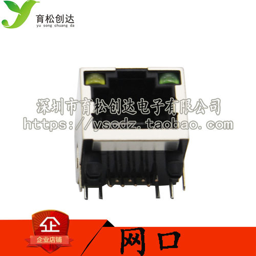 带灯 RJ45屏蔽网络插座 网口 水晶头座 RJ45座子 RJ45接口