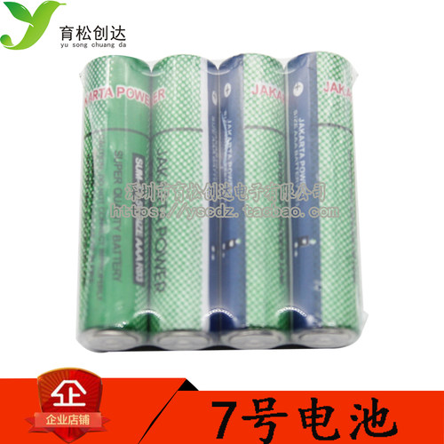 7号电池 计算器专用电池 2节1板 玩具电池 家用电池