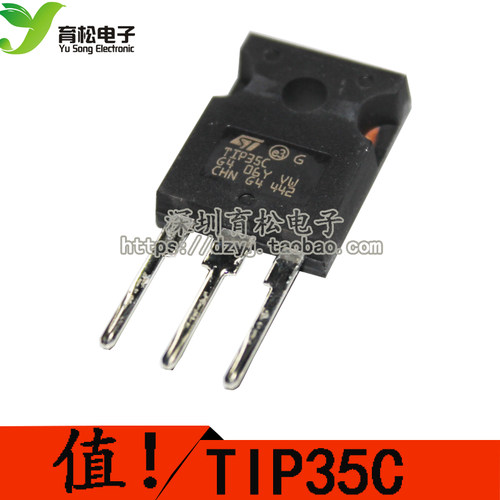 TIP35C TO-247 25A 100V NPN 功率三极管