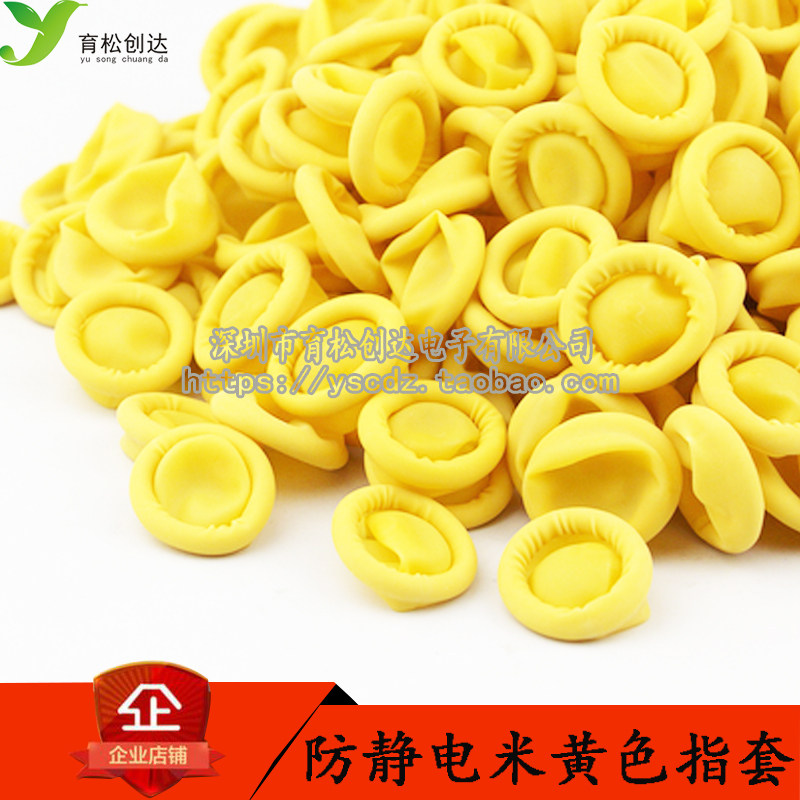 防静电 米黄色工业 一次性乳胶 橡胶 劳保加厚 光滑 手指套 整包