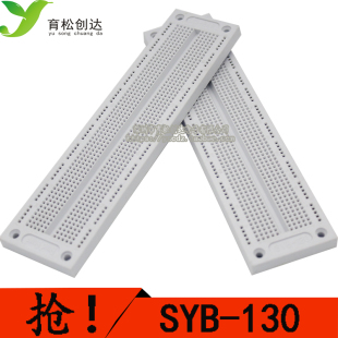 19CM 片 SYB 70g 0.8 4.6CM 万能板 实验板 130 面包板 促销