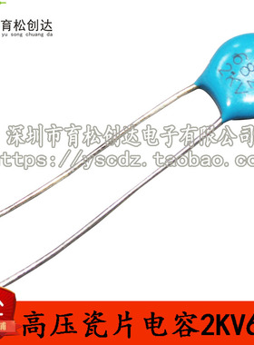 2KV682 高压瓷片电容 瓷片电容 2000V682 6N8 20只 磁片电容