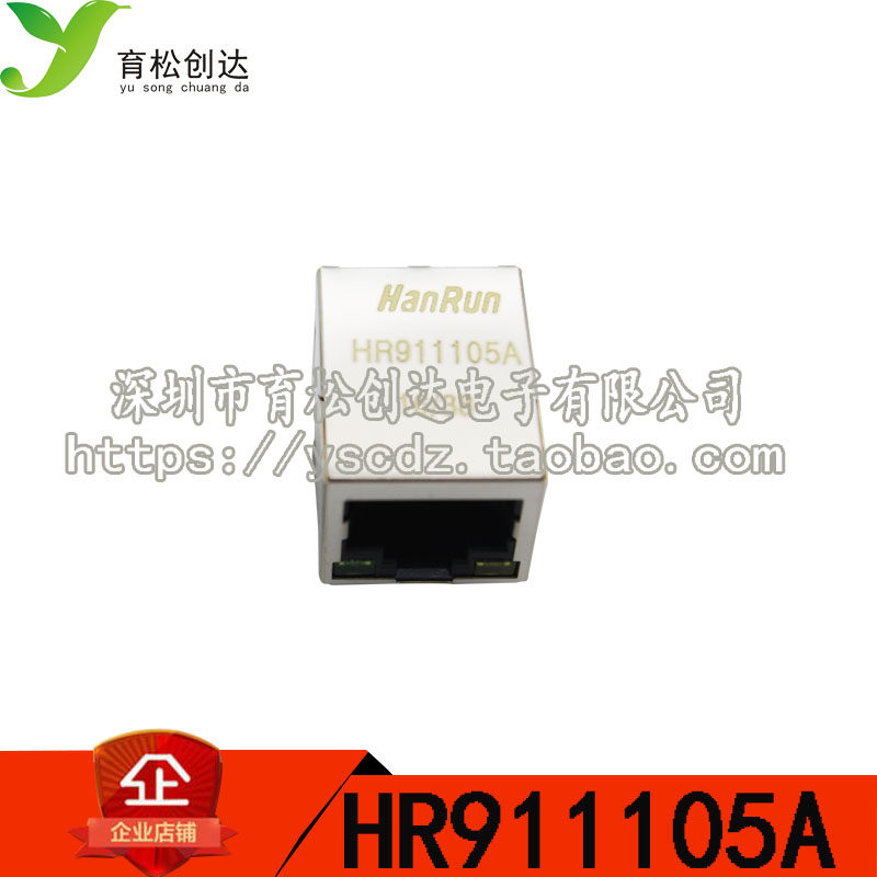 HR911105A内置网络变压器的RJ-45接头 带灯 网络变压器