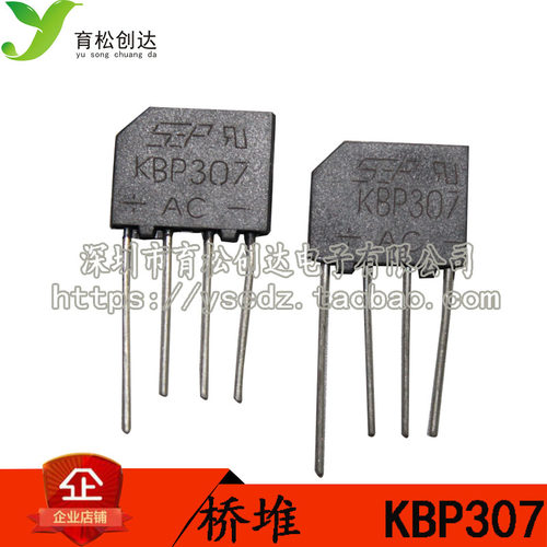 KBP307扁桥 整流桥堆 3A700V 桥堆 全新正品