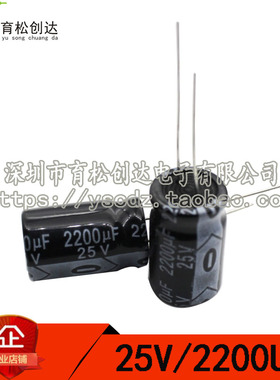 优质电解电容 25V2200UF 电解电容 25V2200 体积13*21