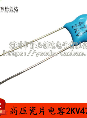 2KV471 高压瓷片电容 瓷片电容 2000V471 470P 20只 磁片电容