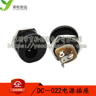 带螺帽DC-022 DC头 内径5.5mm 里针2.1mm DC电源插座 5.5-2.1mm