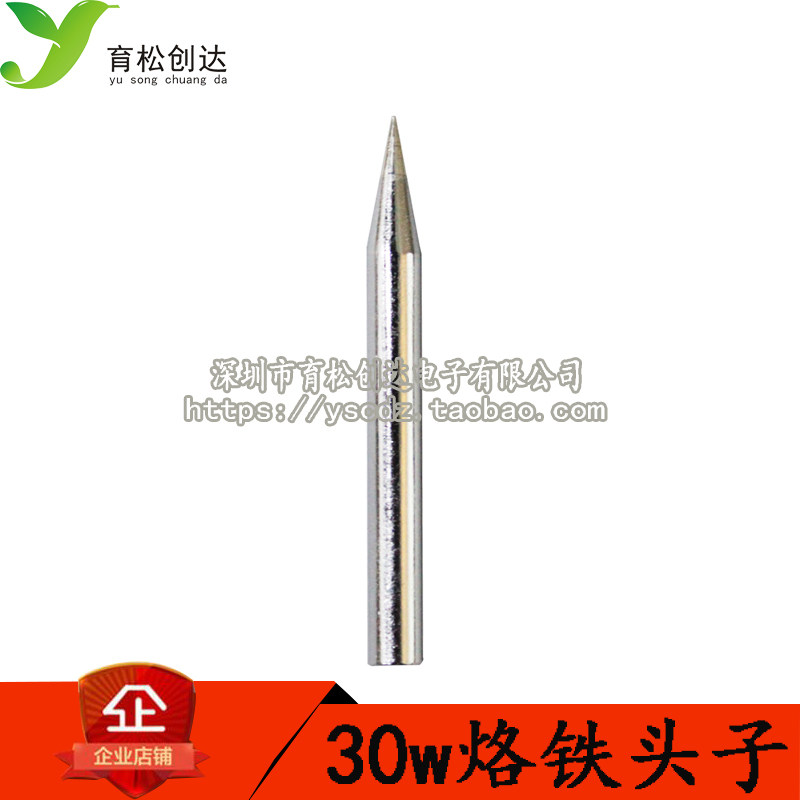 通用 30W 尖头 外热式烙铁头 实心烙铁嘴 优质烙铁咀