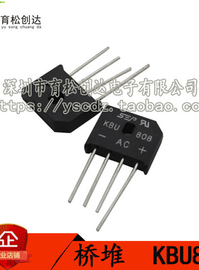 KBU808 整流桥 扁桥 桥堆 800V/8A