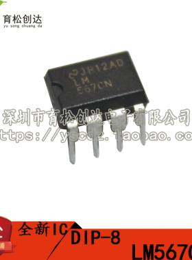 LM567CN LM567 接口-电信/语音解码器 DIP-8 国产 深圳育松电子