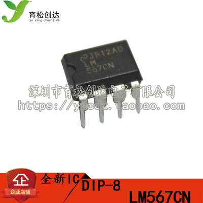 LM567CN LM567 接口-电信/语音解码器 DIP-8 国产 深圳育松电子