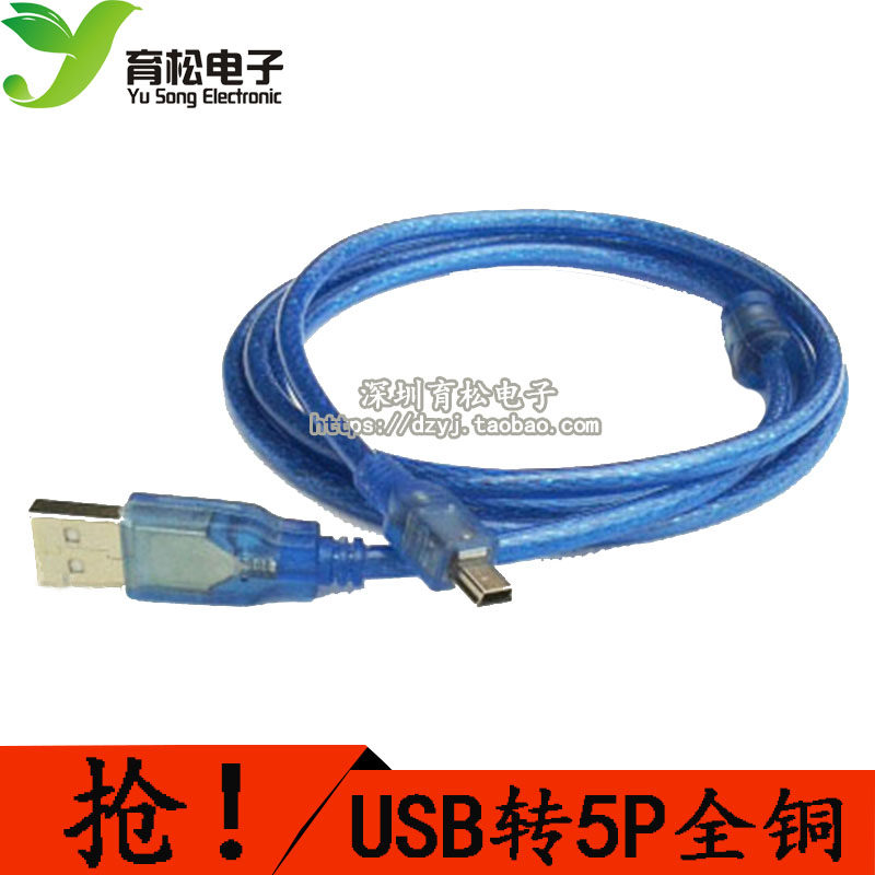 USB线 全铜带磁环 USB转5P线 USB公转T型 USB转T型线