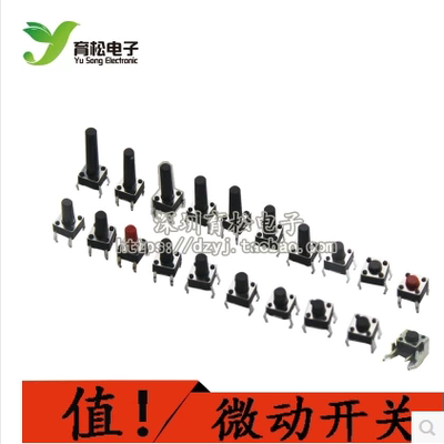 微动轻触开关按键6*6*5