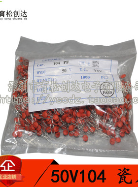 瓷片电容 0.1UF (104) 50V 磁片电容 瓷介电容（一包1000个）