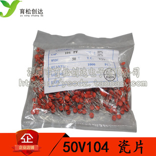 瓷片电容 0.1UF (104) 50V 磁片电容 瓷介电容（一包1000个）