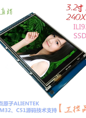 3.2寸触摸屏TFT液晶屏彩屏模块SSD1289/ILI9341