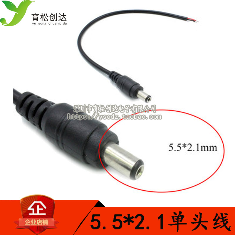 监控电源线 DC电源线 DC线5.5*2.1MM 直流电源线 DC插头 总长25CM