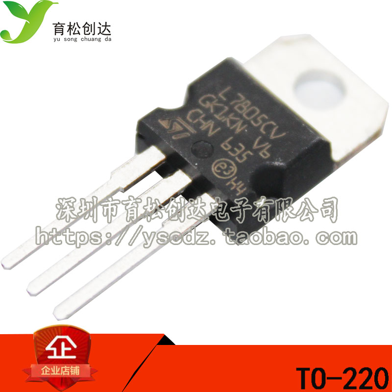 全新原装 L7805CV L7805 7805 1.5A 三端稳压电路 TO-220
