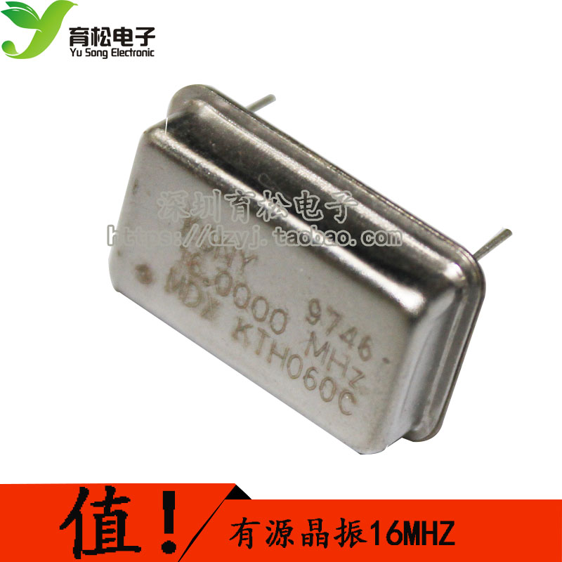 16M有源晶振 晶振 有源 长方形