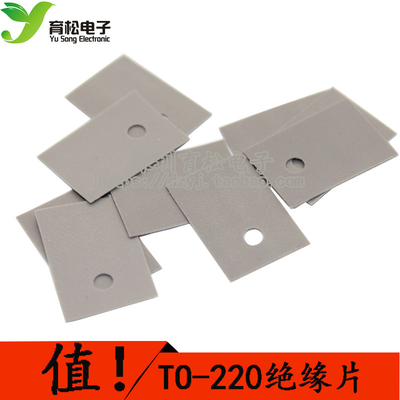 TO-220绝缘片 硅 矽 胶散热片 绝缘矽胶片 1000张