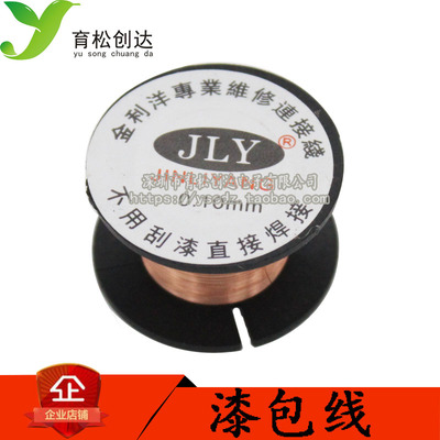 维修用飞线 0.1mm漆包线 免刮漆漆包线 漆包线 直接焊接