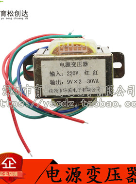 30W双9V 30W2*9V变压器 电源变压器 输入220V 50Hz/输出：双9V