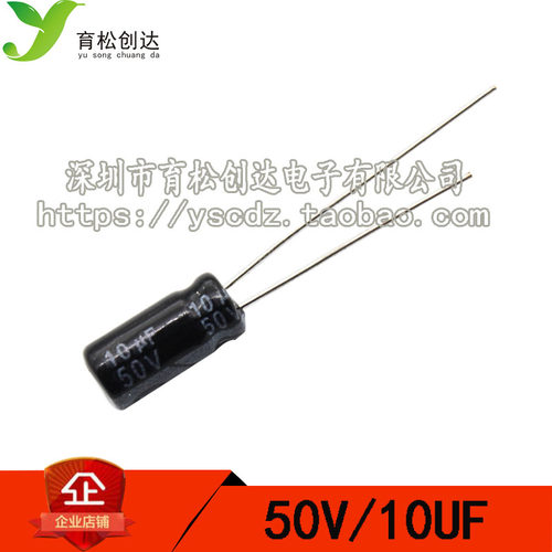 优质电解电容 50V10UF电解电容 体积5*11 50只