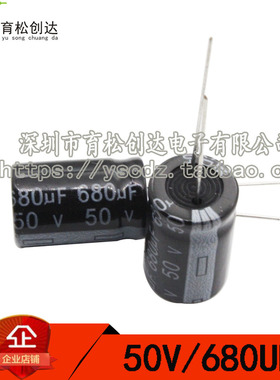 优质电解电容 50V680UF 电解电容 体积13*21