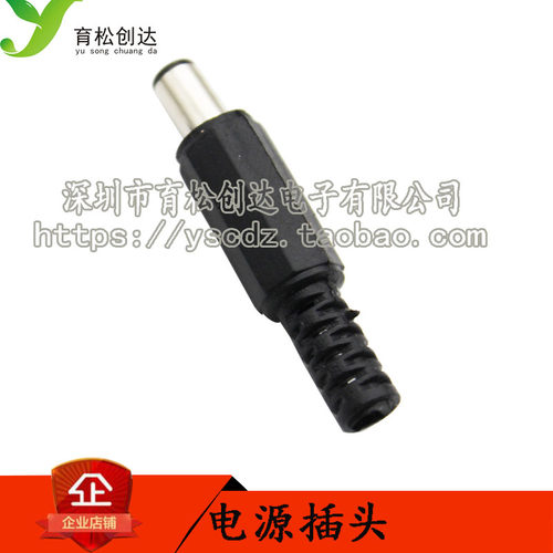 大 电源插头 DC005插头 DC插头 5.5MM-2.1MM