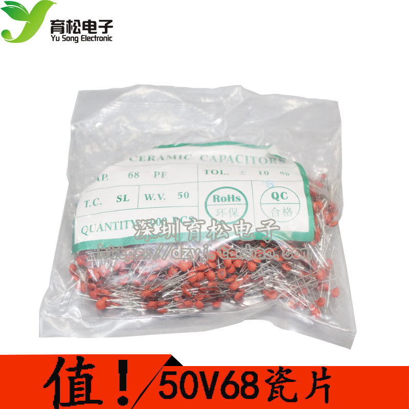 68P 50V 瓷片电容 1000个 磁片电容