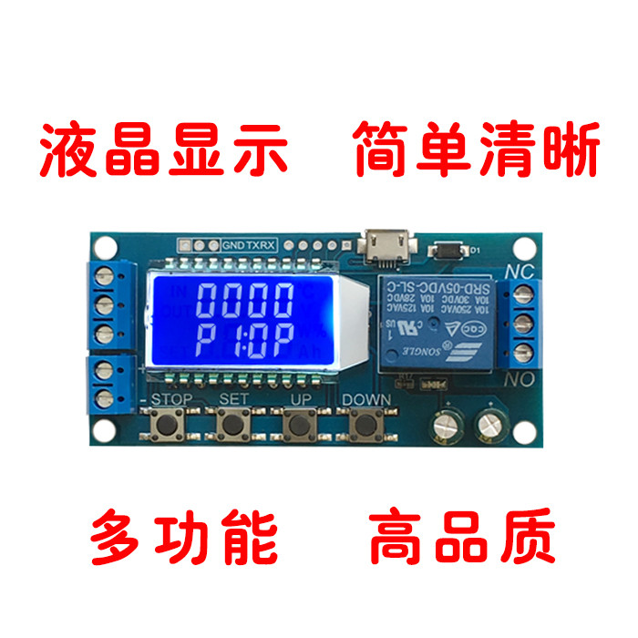 一路继电器模块延时断电 断开 触发延时 循环定时电路开关XY-LJ02
