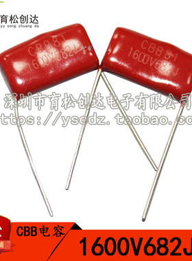 1600V 682J 0.0068UF 6.8NF 脚距20MM