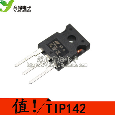 三极管 TIP142 TO-247 直插 全新