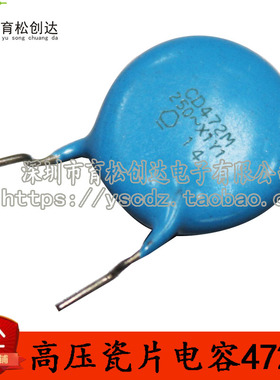 高压电容 4KV472M  电子