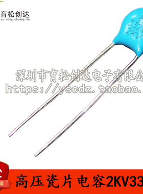2KV332 高压瓷片电容 瓷片电容 2000V332 3N3 20只 磁片电容