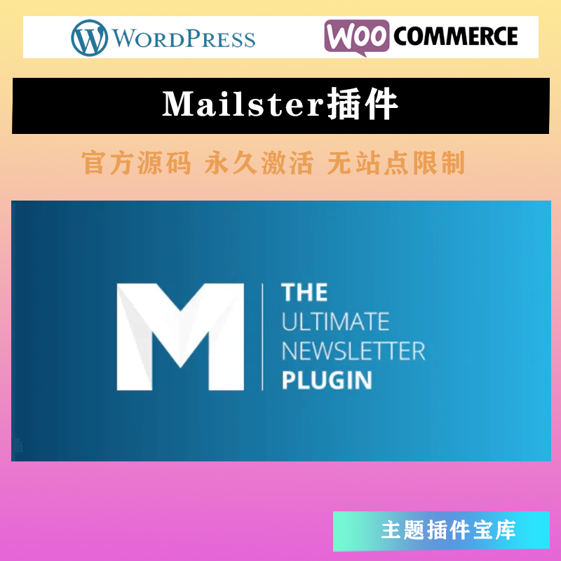 Mailster 汉化中文版 WordPress邮箱电子邮件通讯插件