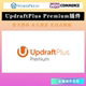 还原 UpdraftPlus 迁移插件 WordPress 备份 Premium 汉化中文版