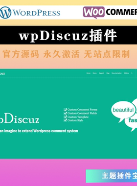 wpDiscuz 汉化中文版 评论增强及评论自定义WordPress插件